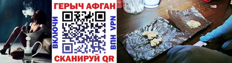 ГЕРОИН Афган  Кыштым 